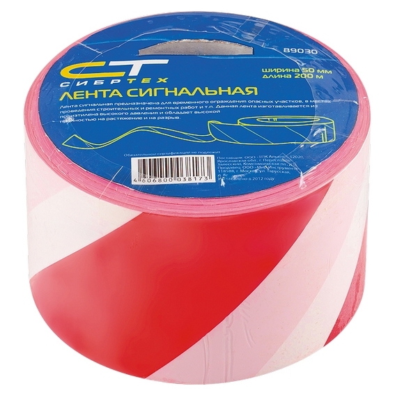 Лента сигнальная, 50мм*200м// СИБРТЕХ 89030