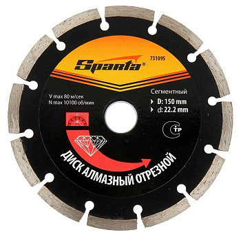 Диск алмазный,отрезной сегментный 150*22,2*мм сухая резка // SPARTA 731095