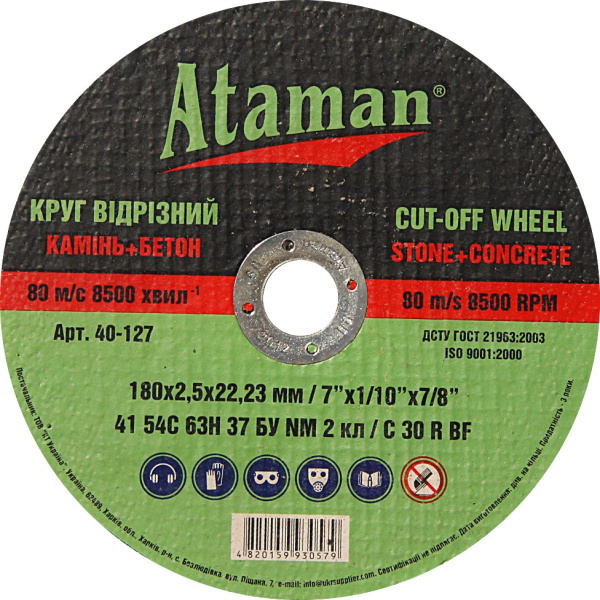Круг отрезной для камня  180х2,0х22   54С 10шт Атамаn 41