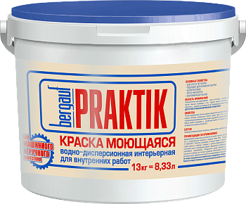 Краска Бергауф Praktik интерьерная моющаяся для внутренних работ, 9л (13кг) (44шт)