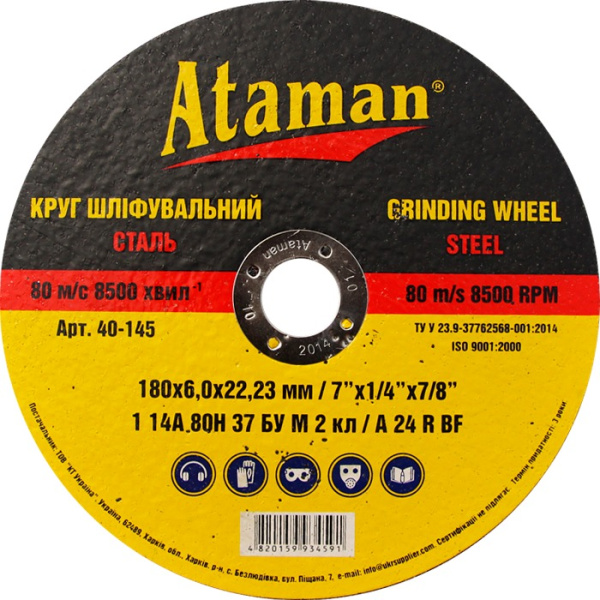 Круг зачистной №1  180х6х22 14А 10шт Атамаn  40-145