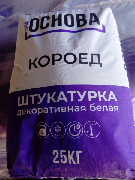 Штукатурка Основа Короед (белый) 2,5мм 25кг*1 (55шт)