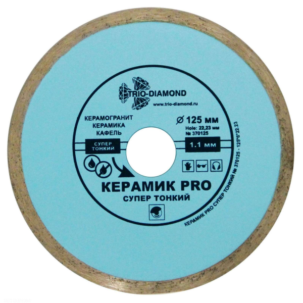 Диск алмазный отрезной 125*22,23 Керамик PRO Супер Тонкий 370125