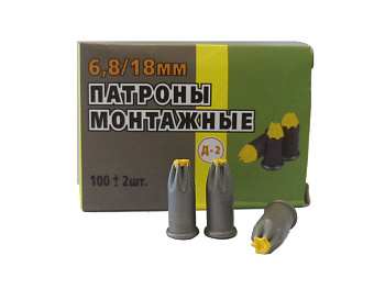 Патроны монтажные Д2 (100шт)