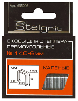 Скобы для мебельного степлера каленые 6х0,7мм 1000шт/уп"STELGRIT" 655001